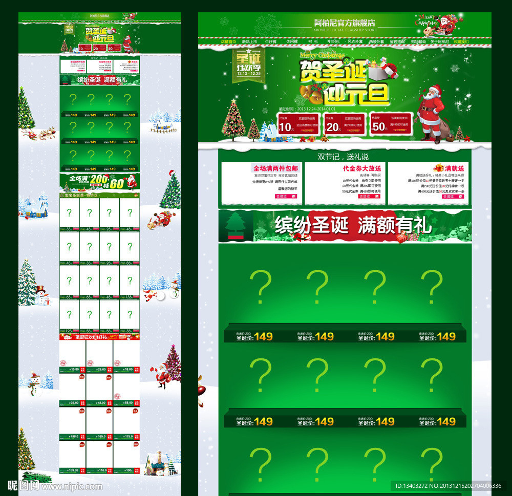 淘宝圣诞店铺首页设计 无代码