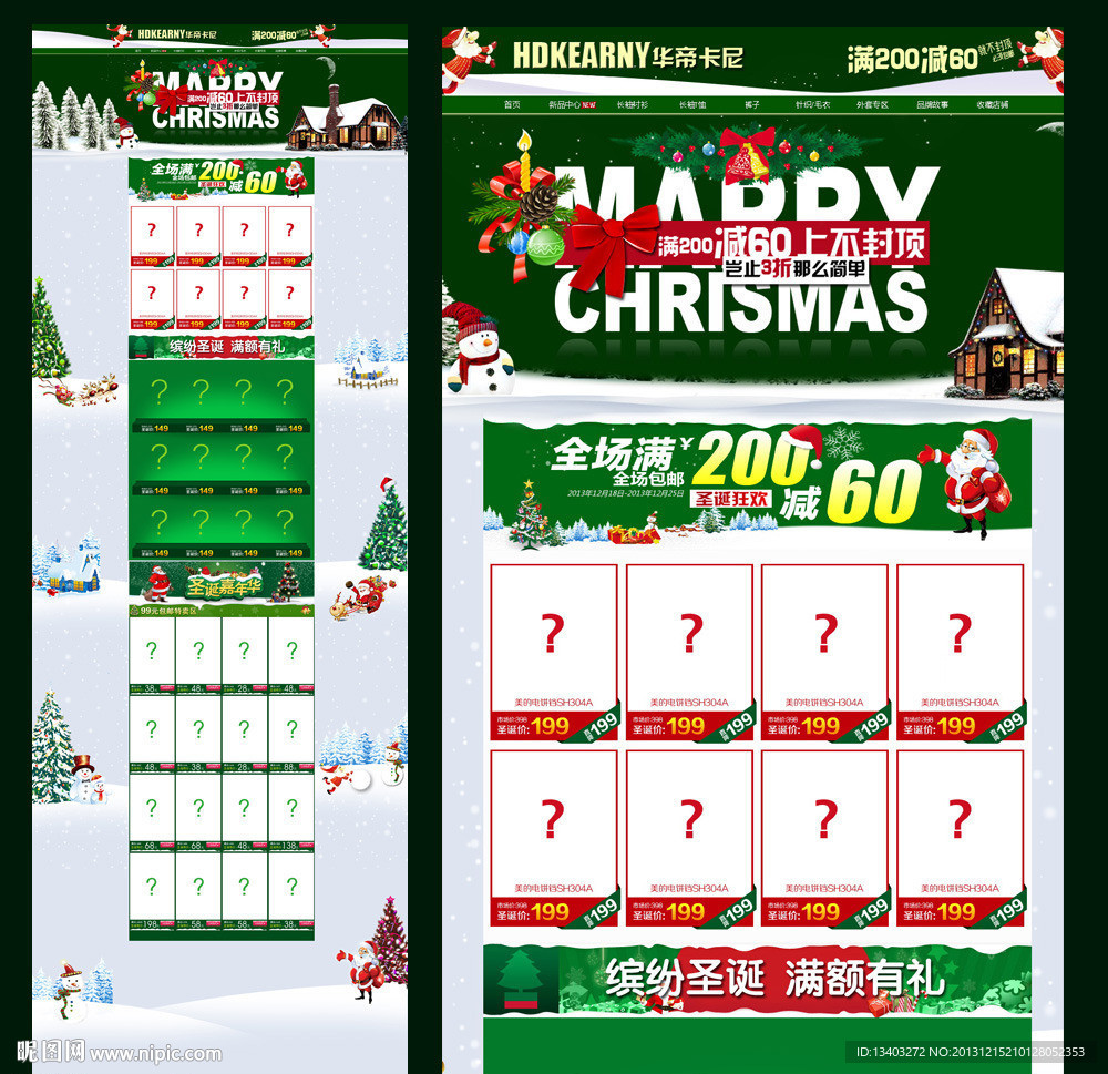 淘宝圣诞首页促销 无代码
