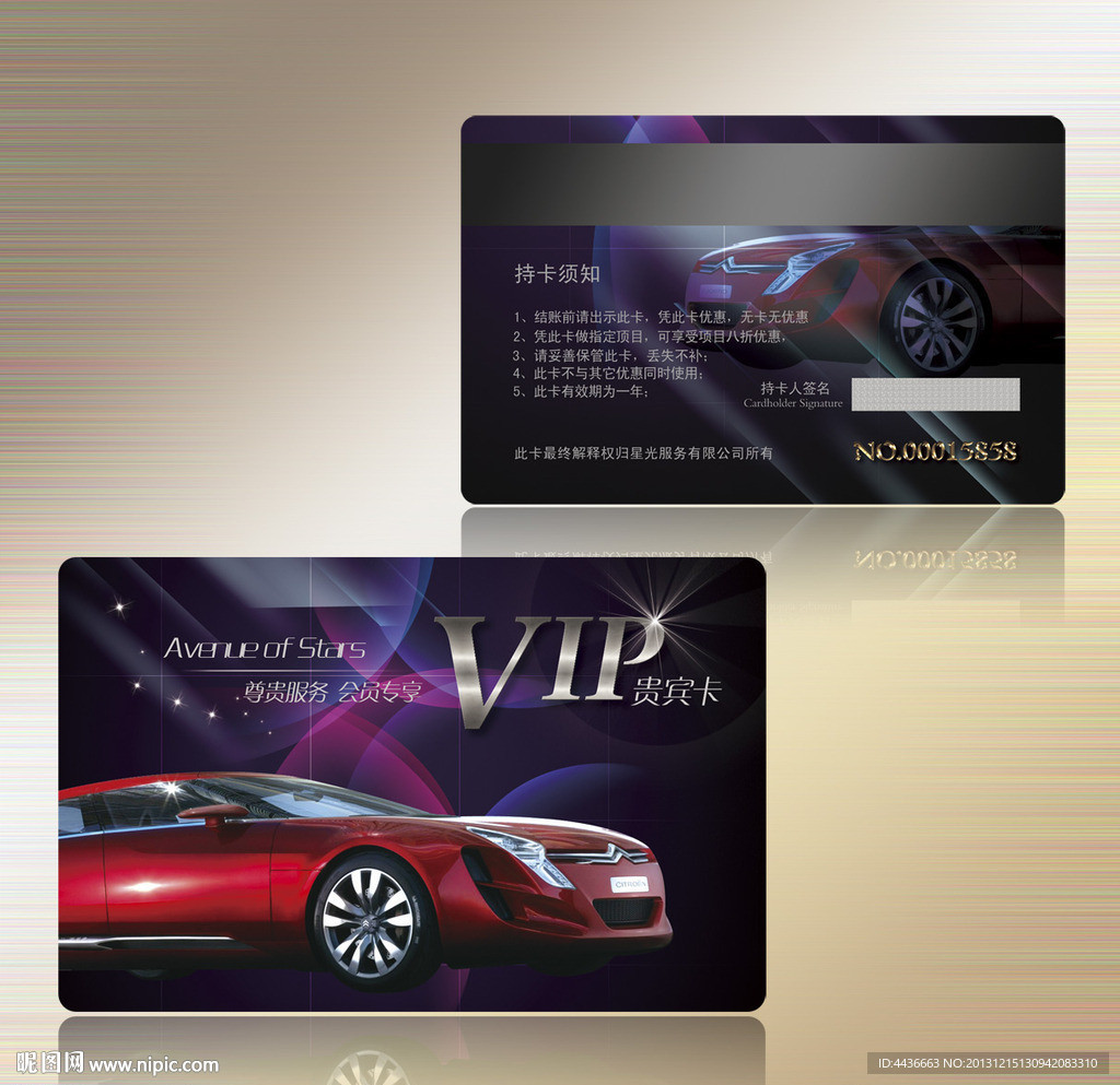 汽车VIP卡