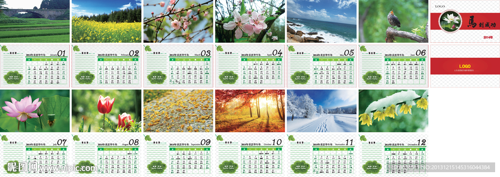 2014年台历