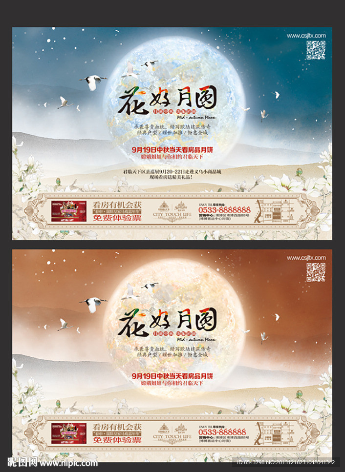 中秋报纸广告系列