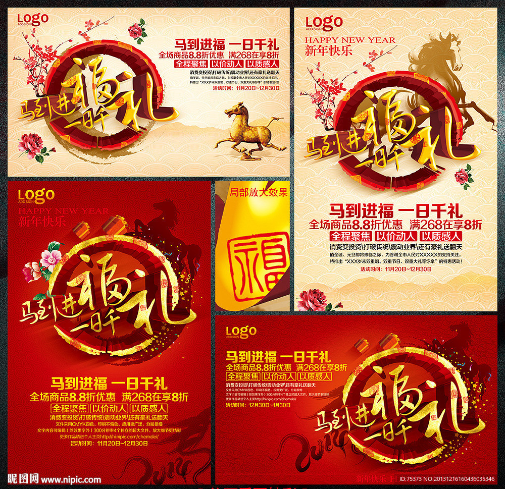 马年海报