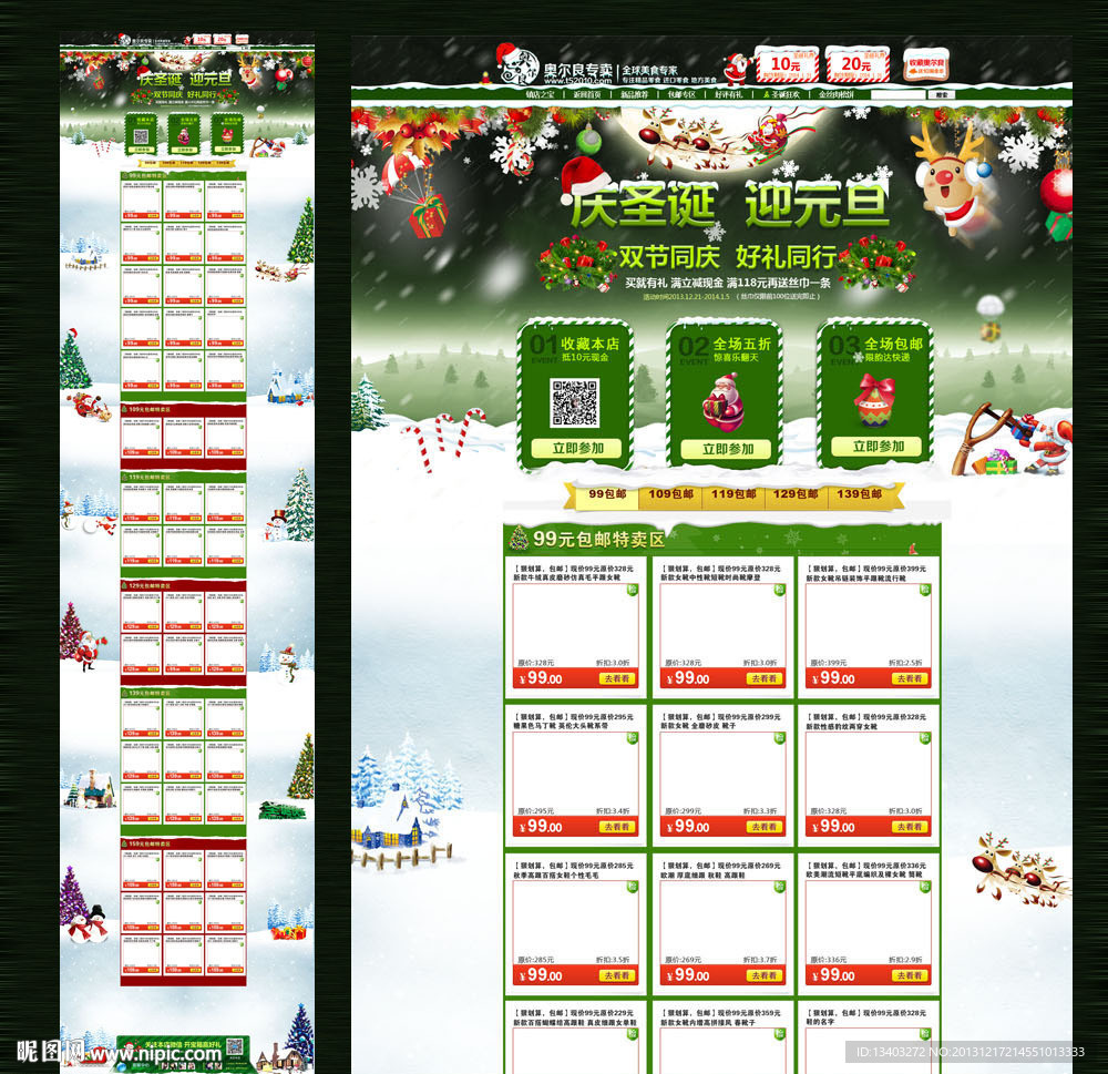 庆圣诞淘宝网页无代码