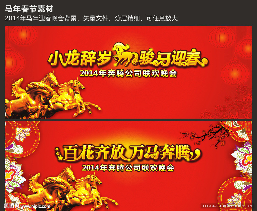 马年春节 迎春晚会