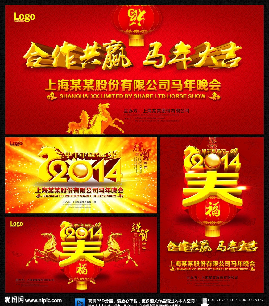 2014 2014年 2014马年