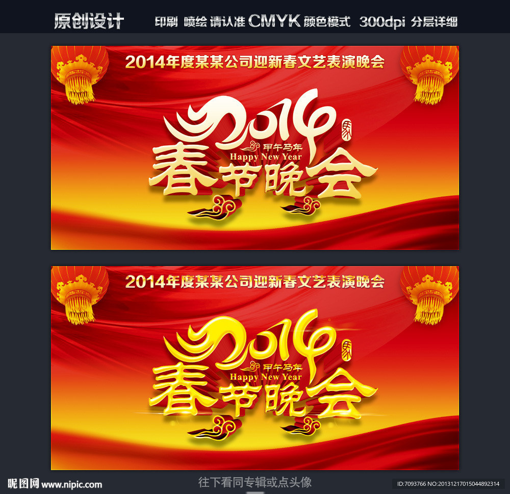 春节晚会 2014春节晚会