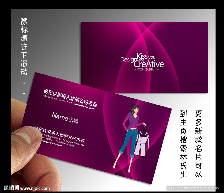 女性服装名片