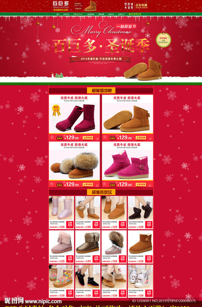 淘宝圣诞首页 无代码