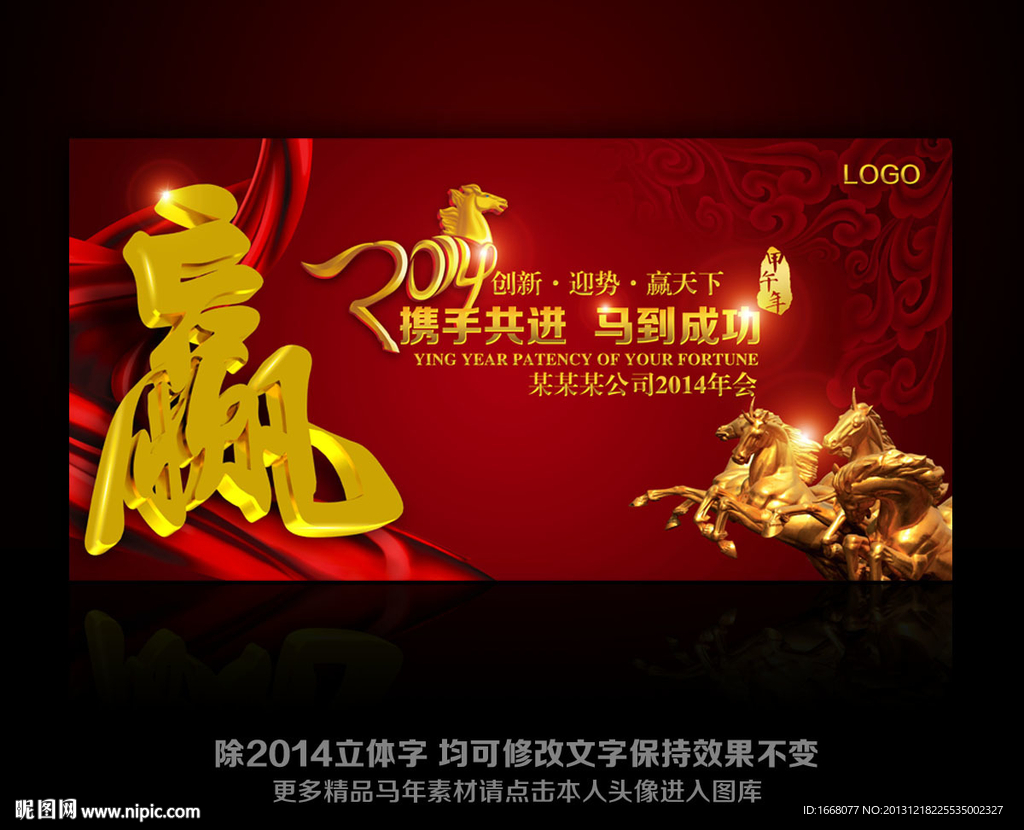 2014马年年会