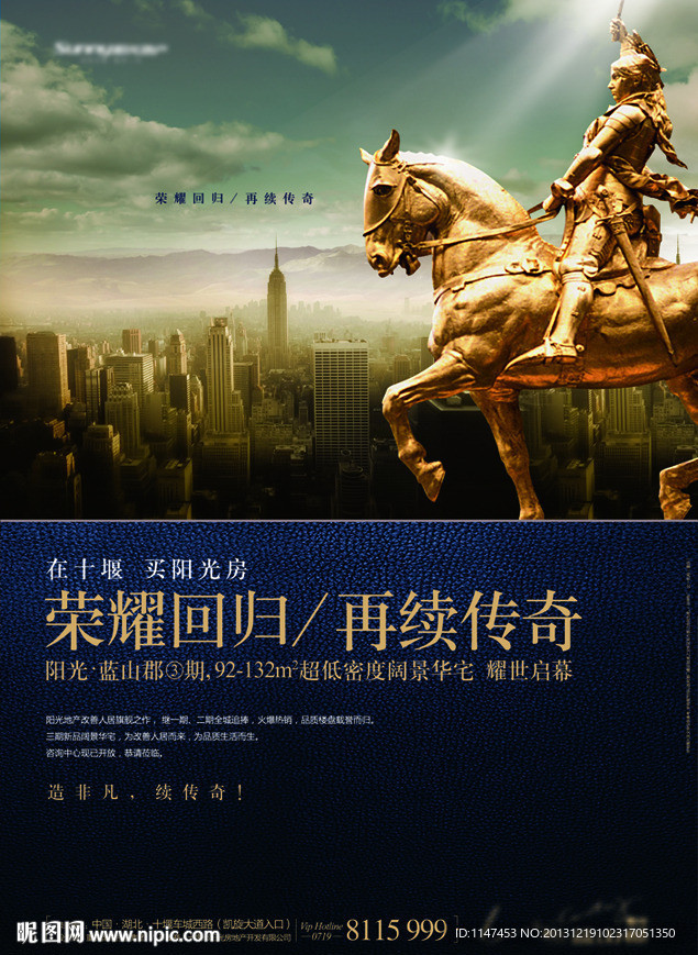 地产形象报版 骑士