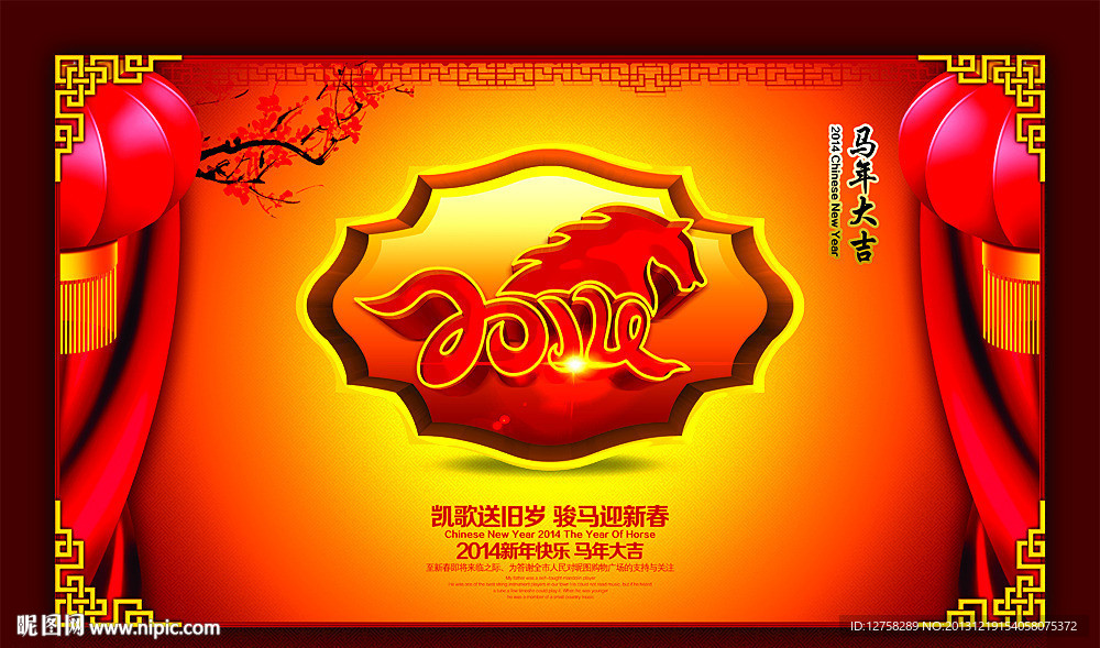 马年 2014 马年海报 马年吊旗
