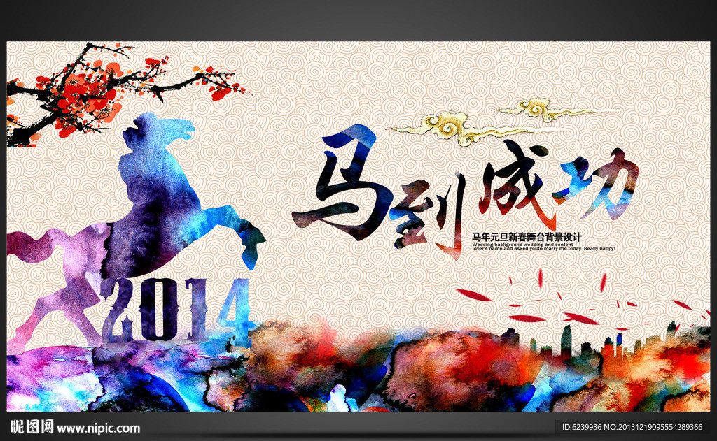 中国风马年背景