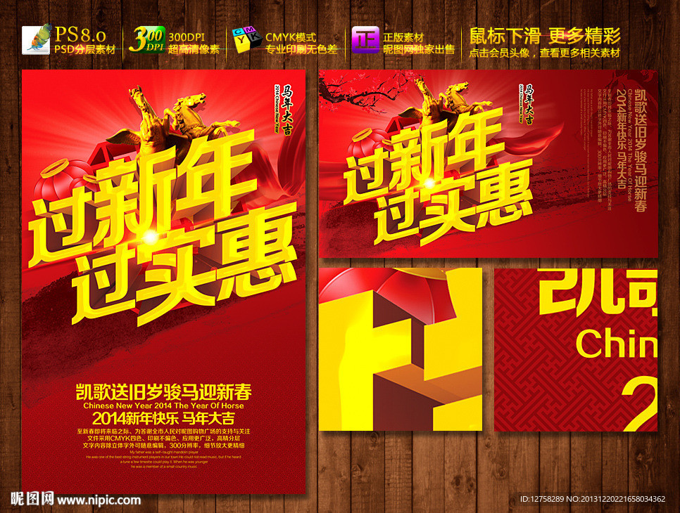 马年 2014 马年海报 马年吊旗 新年吊旗