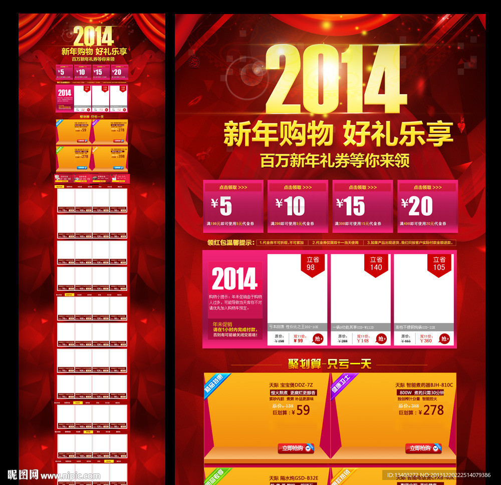 2114淘宝促销首页 无代码