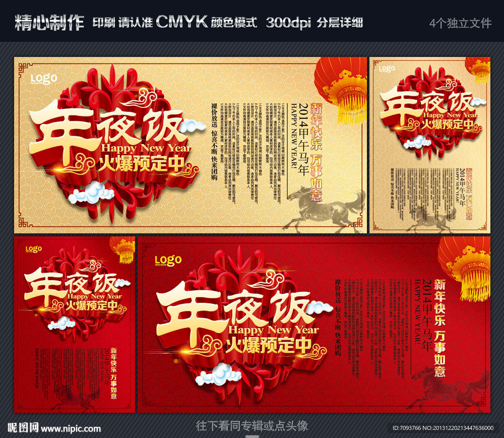 年夜饭 年夜饭预定