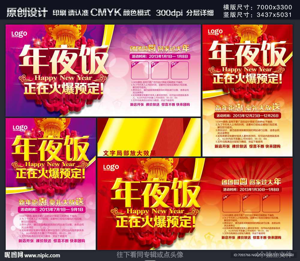 年夜饭 年夜饭预定