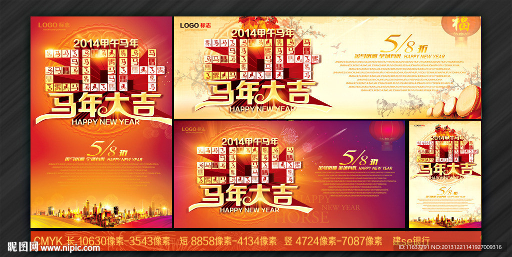 马年海报