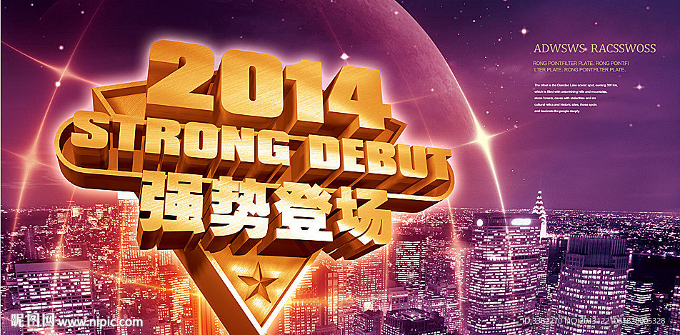 强势登场 2014