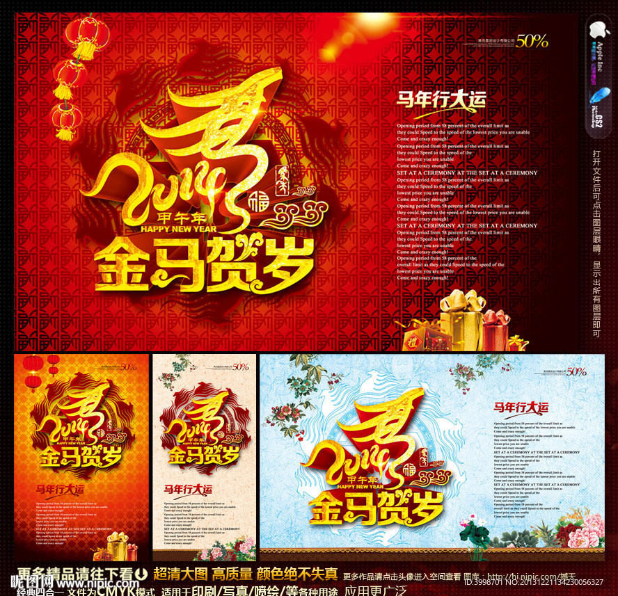 2014 2014年 2014马年