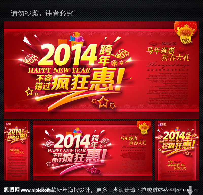 2014 2014年 2014马年