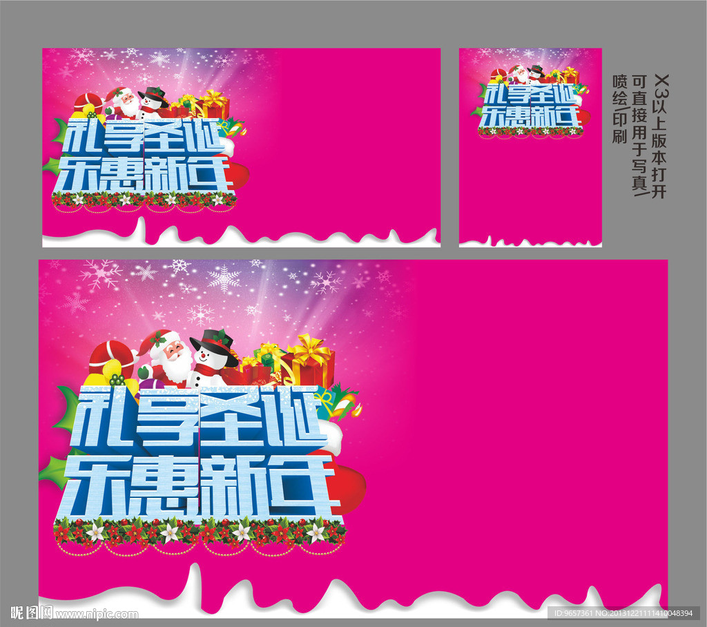 礼享圣诞 乐惠新年