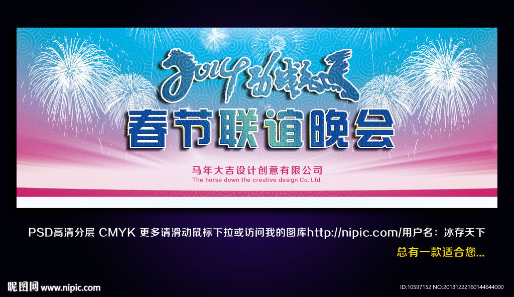 春节 2014年春节联欢晚会