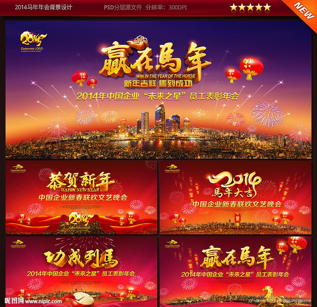 2014 2014年 2014马年