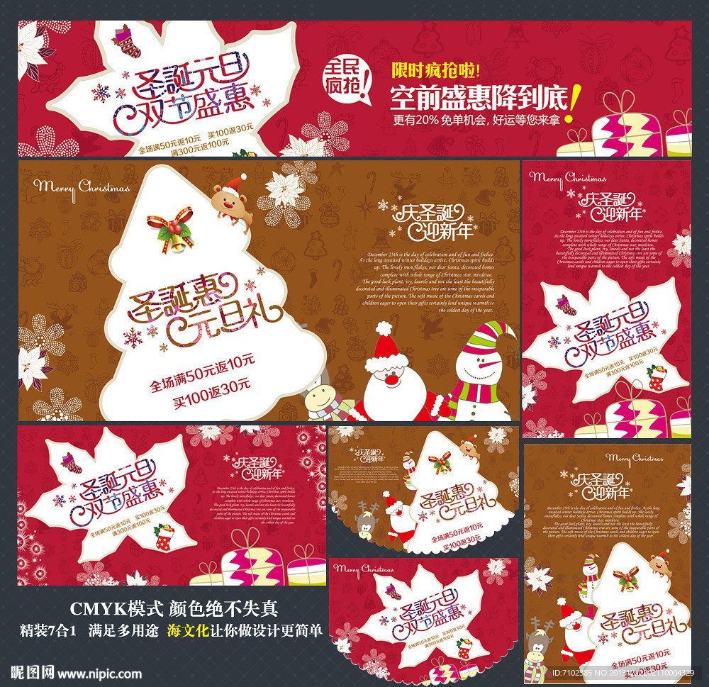 圣诞节海报