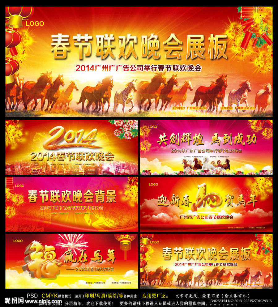 2014 马年 2014马年