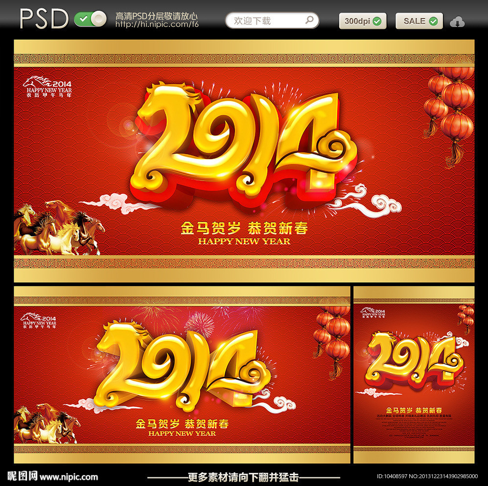 2014 2014年 2014马年