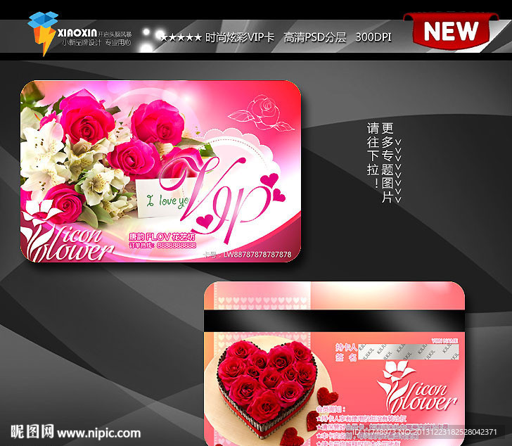 玫瑰花会员卡