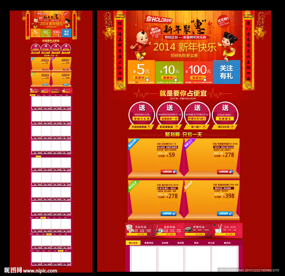 淘宝新年首页 无代码