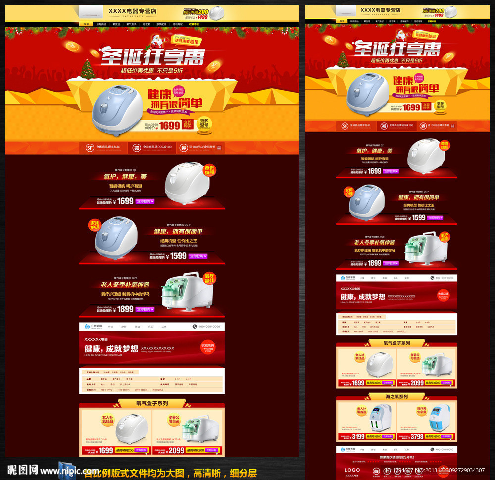 圣诞淘宝首页 无代码