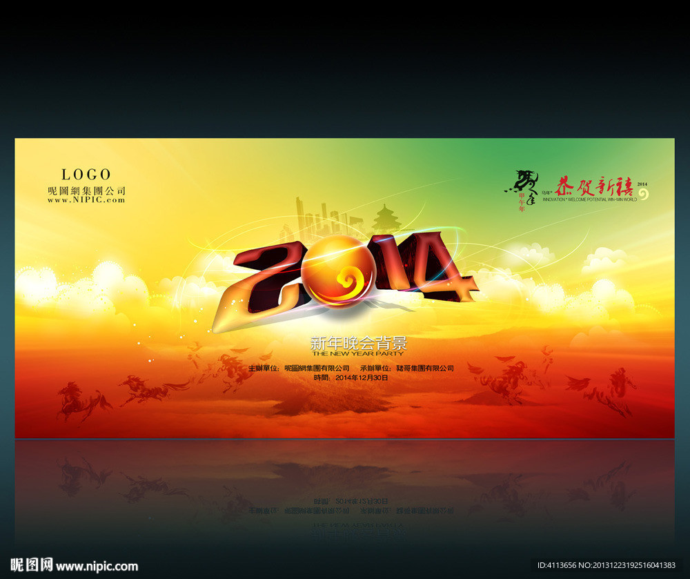 2014马年年会背景