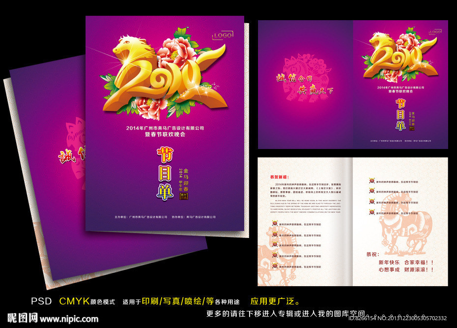 节目单 节目单封面