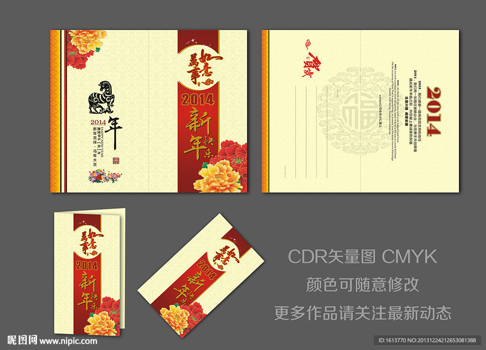 2014新年贺卡