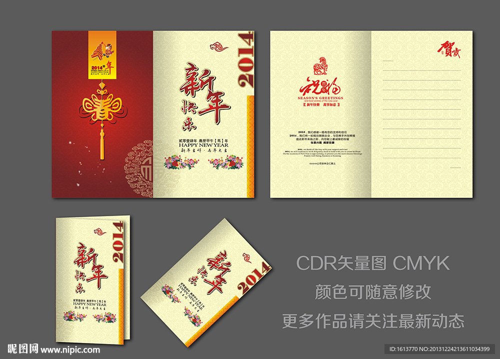 2014新年贺卡