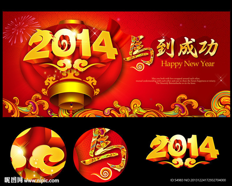 2014马年 年会
