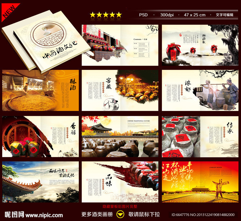 酒画册