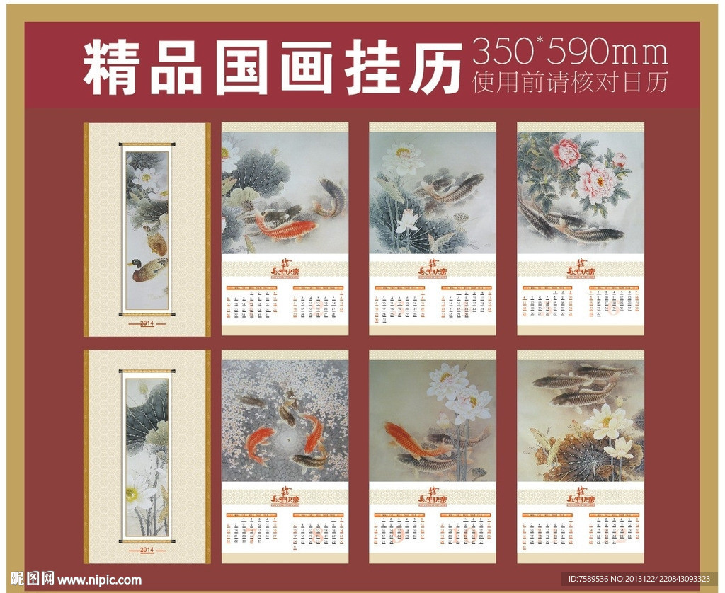 莲年有鱼国画挂历