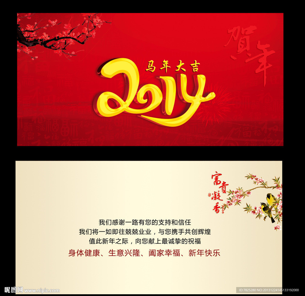 2014贺卡马年贺卡