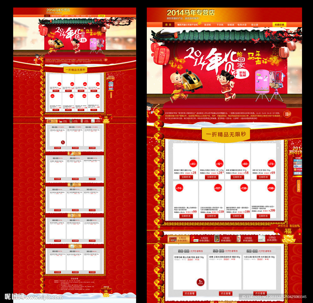 2014办年货淘宝首页 无代码
