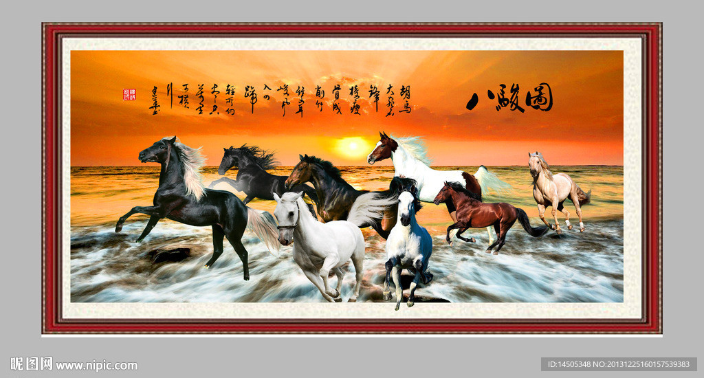 八骏图 骏马