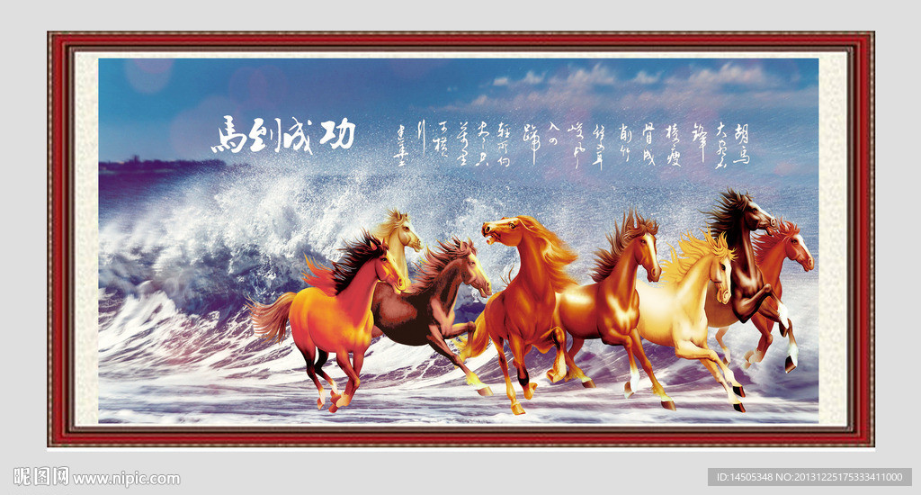 马到成功 骏马