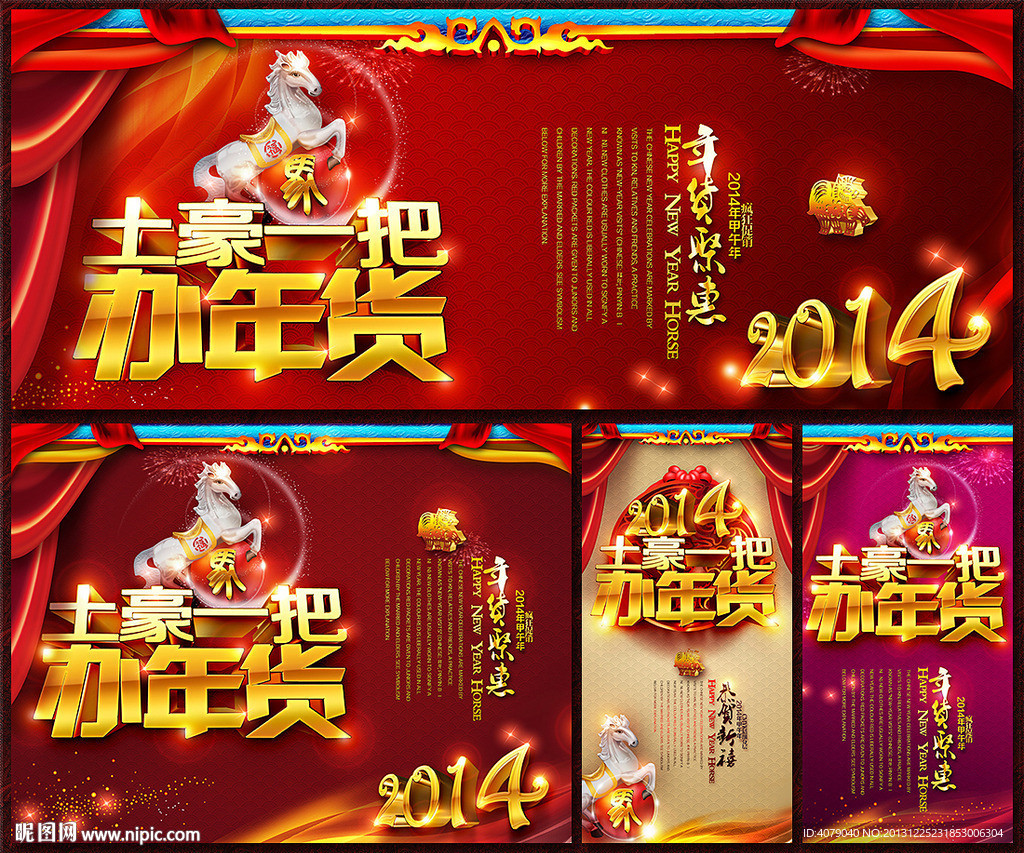 2014 马年