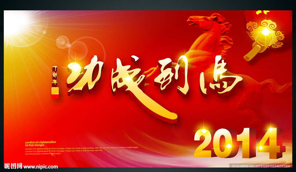 2014马年背景