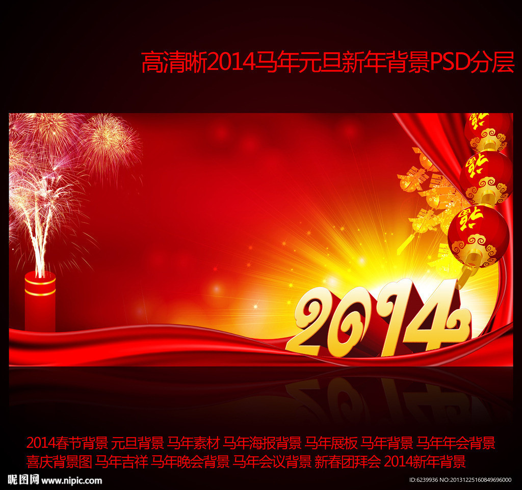 2014年舞台背景图
