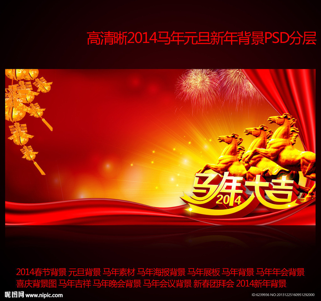 2014马年背景图