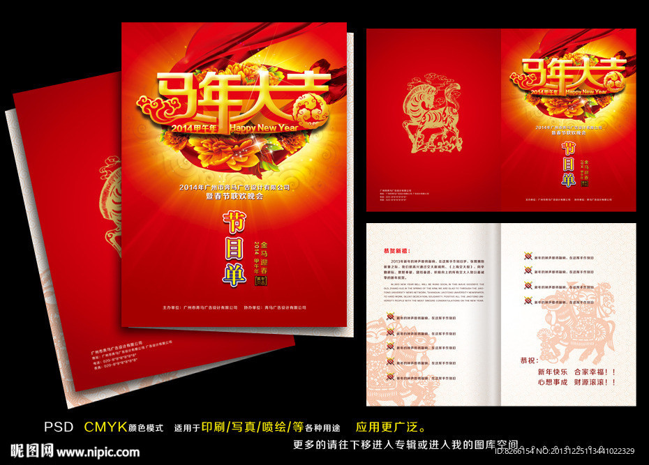 节目单 节目单封面