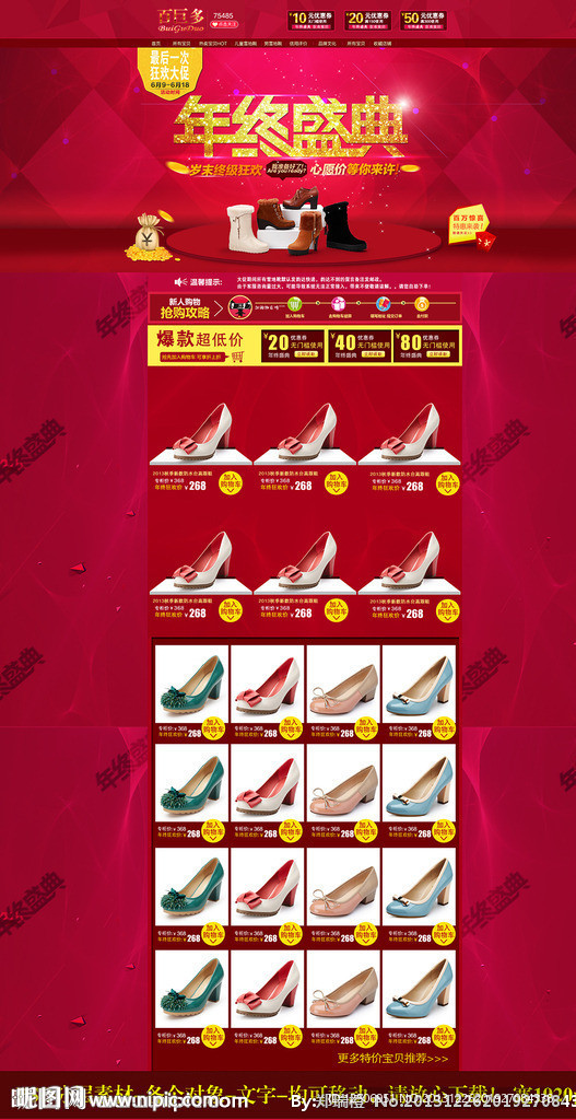 淘宝年终大促无代码